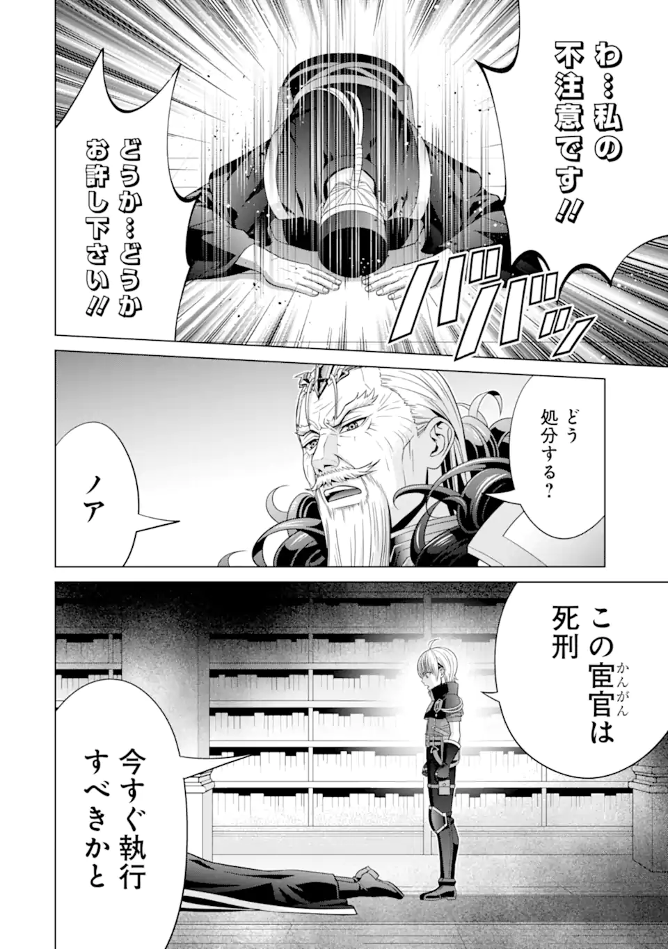 貴族転生 第19.3話 - Page 4