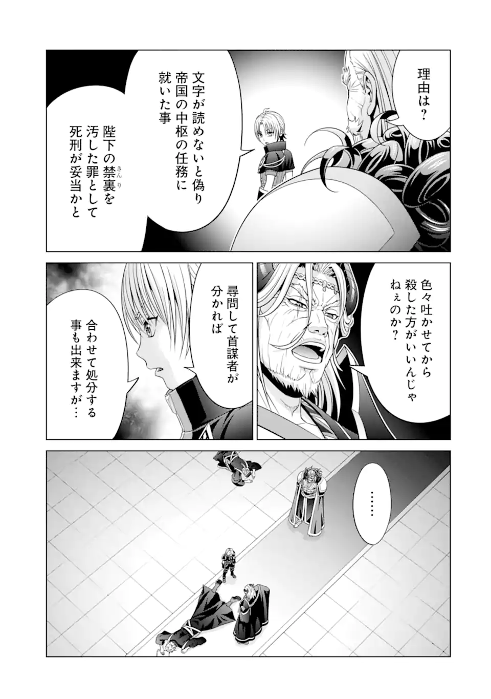 貴族転生 第19.3話 - Page 5