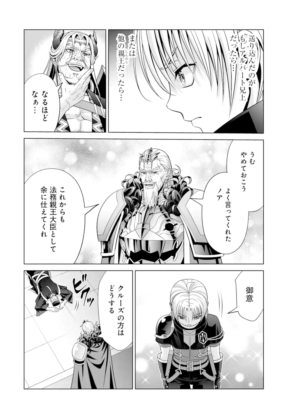 貴族転生 第19.3話 - Page 6