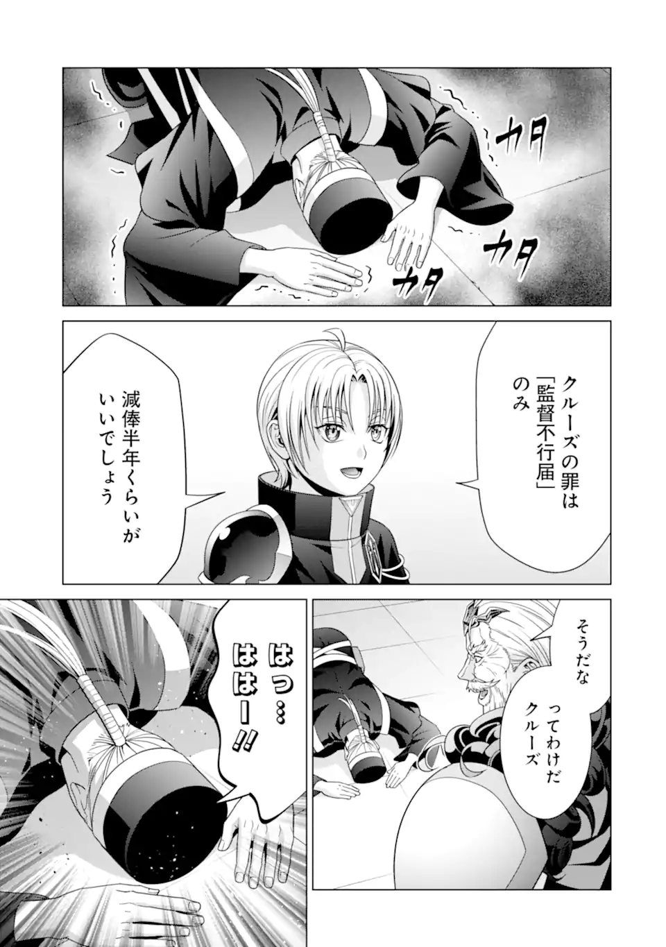 貴族転生 第19.3話 - Page 7