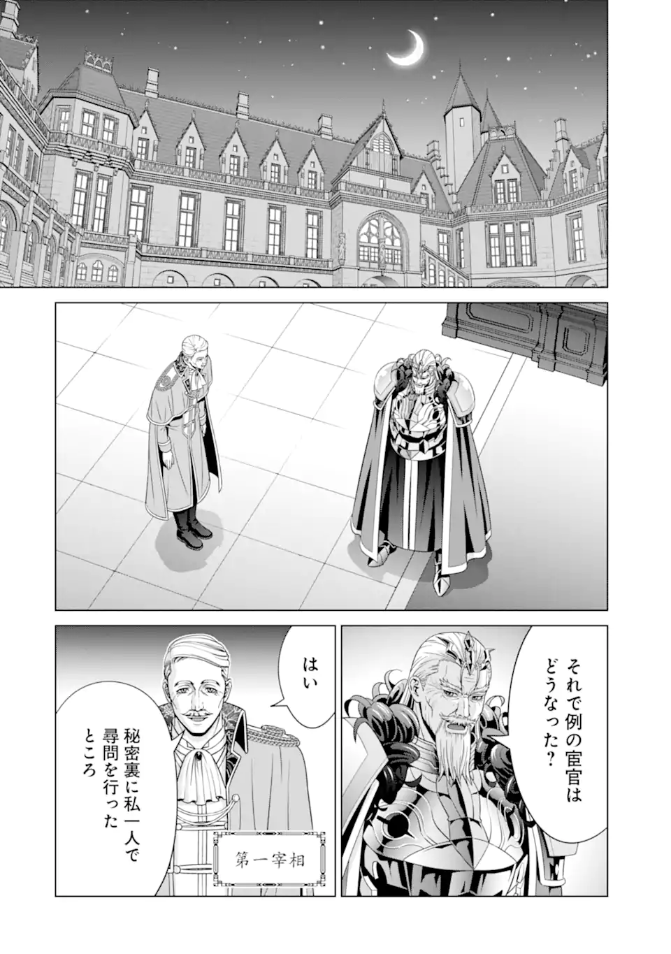 貴族転生 第19.3話 - Page 8