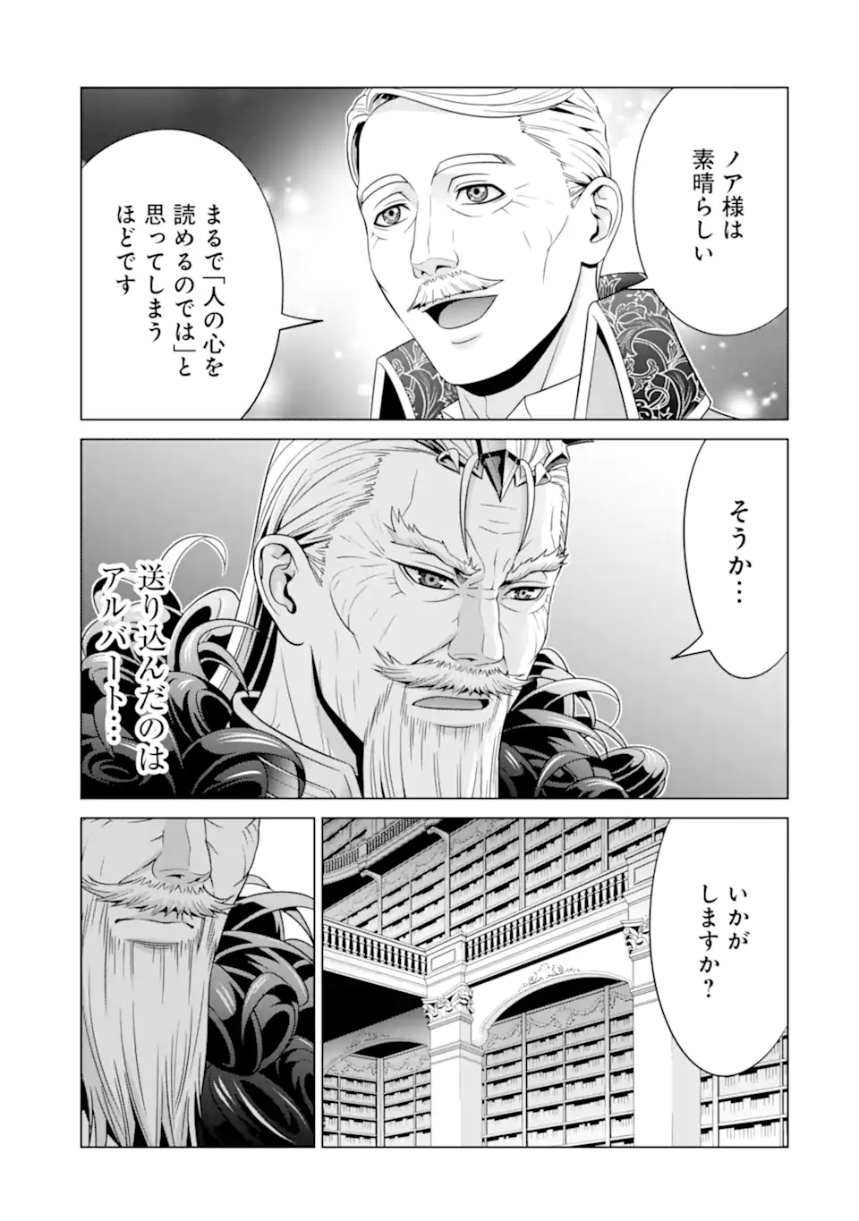 貴族転生 第19.3話 - Page 9