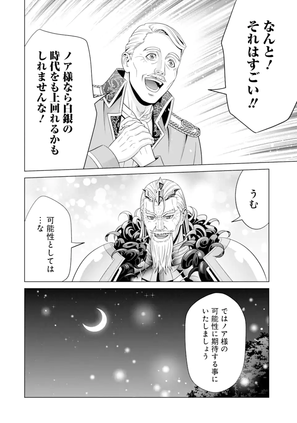 貴族転生 第19.3話 - Page 12