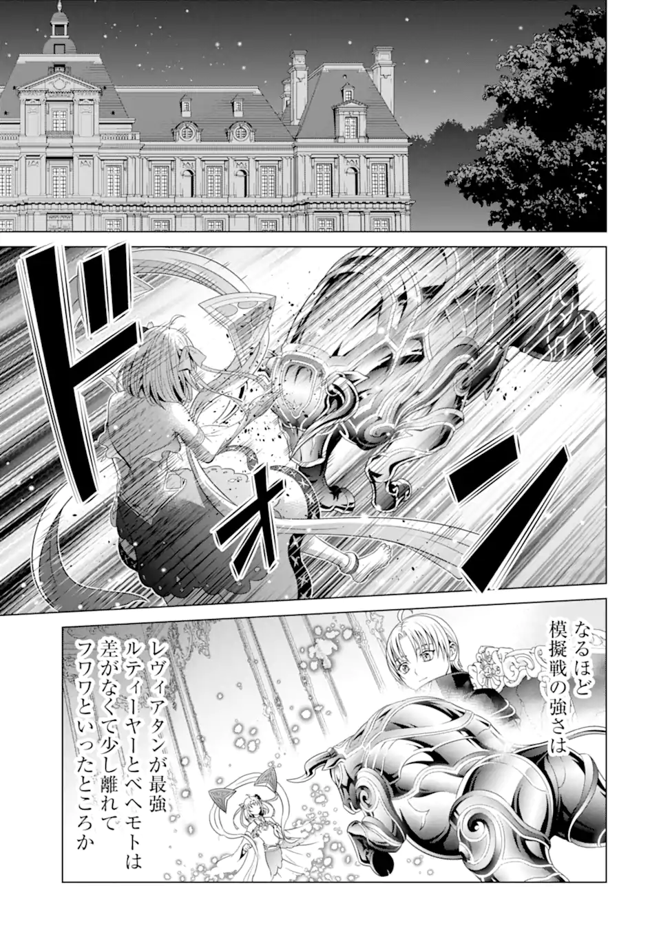 貴族転生 第19.3話 - Page 13