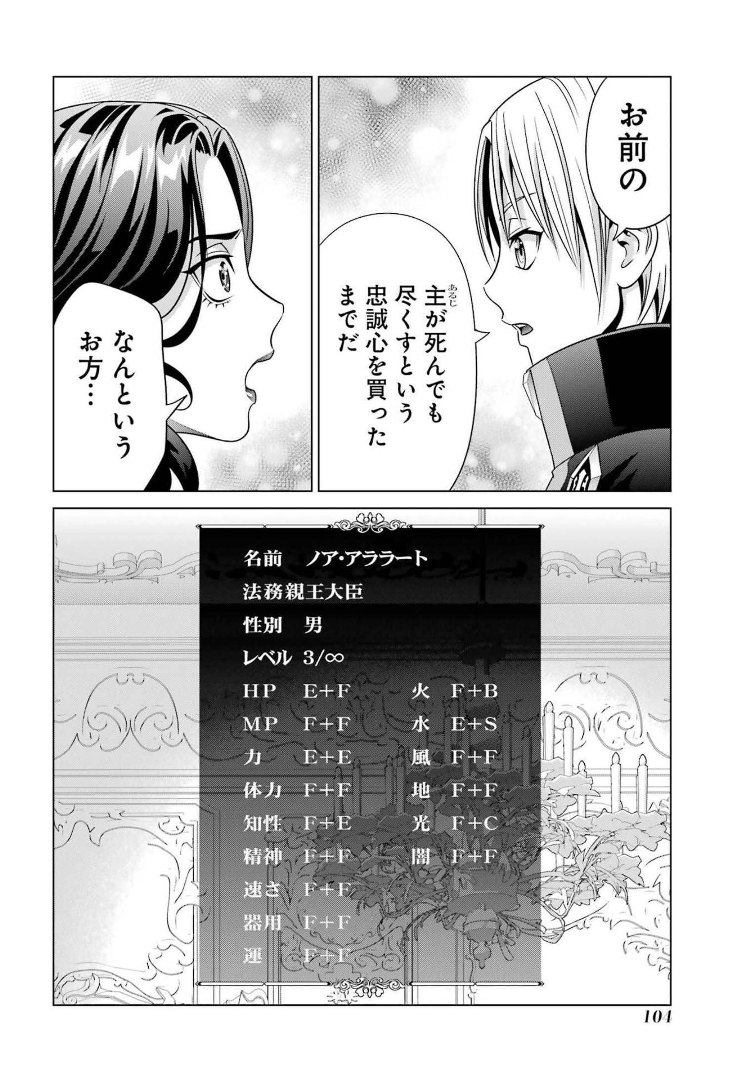 貴族転生 第20話 - Page 8