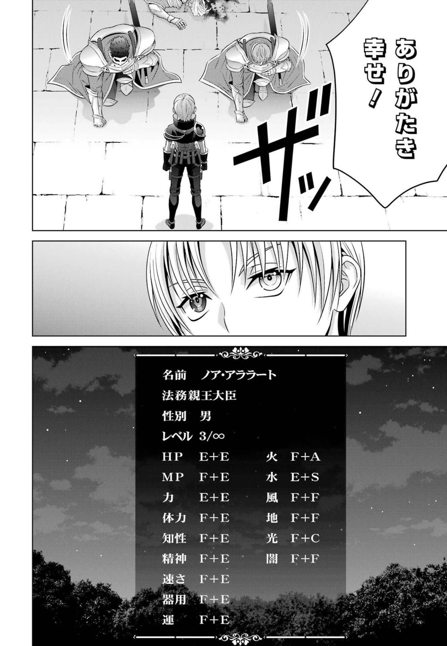 貴族転生 第20話 - Page 42