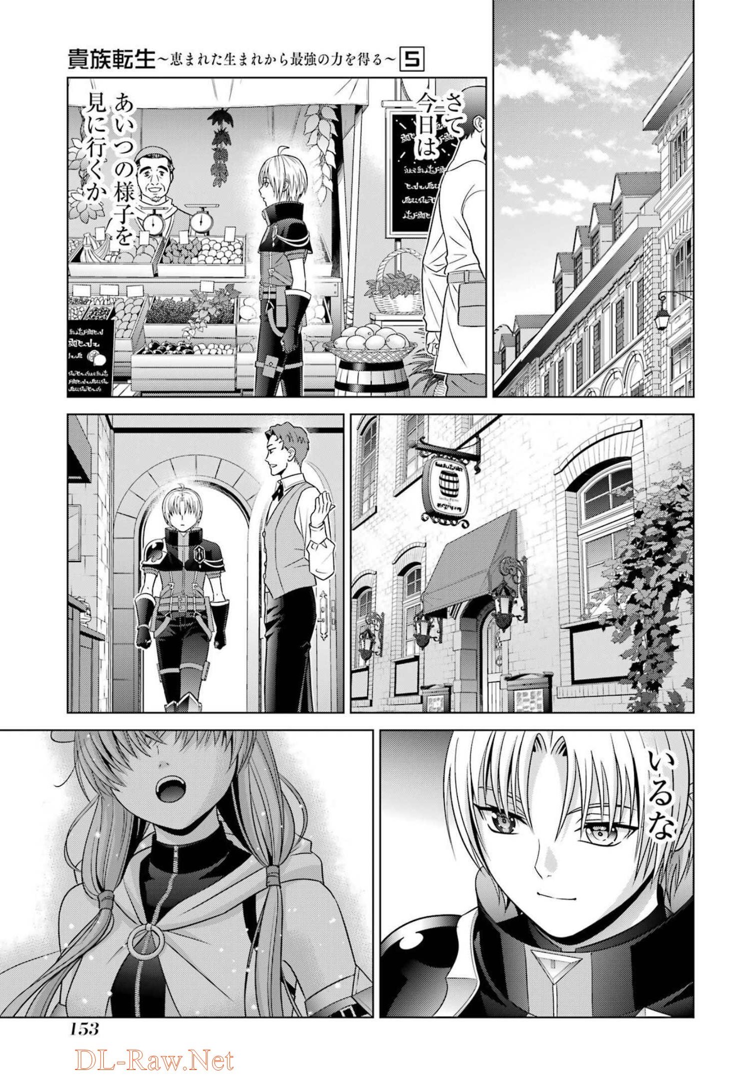 貴族転生 第21話 - Page 9