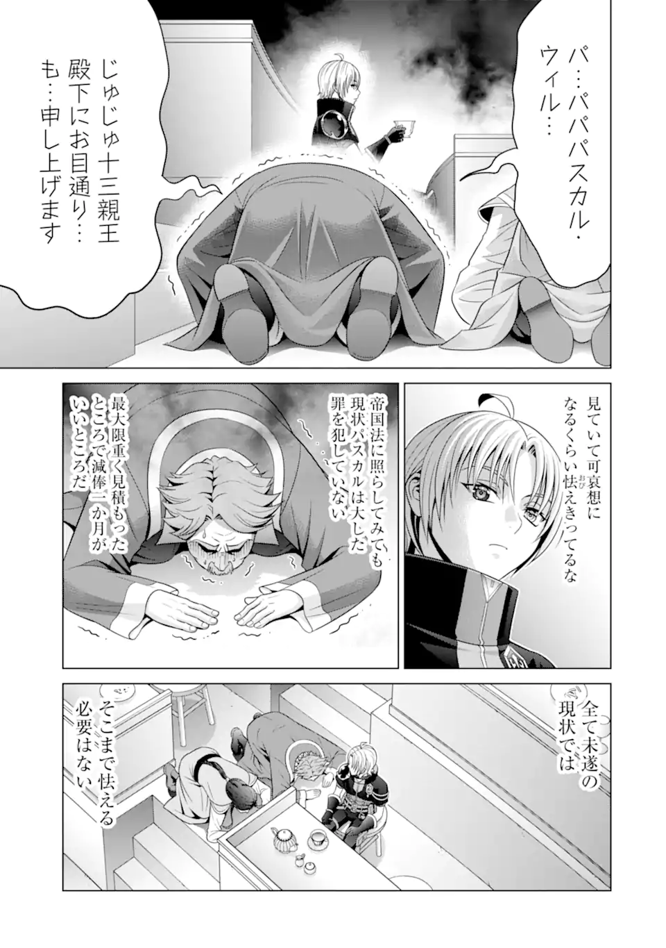 貴族転生 第22.1話 - Page 3