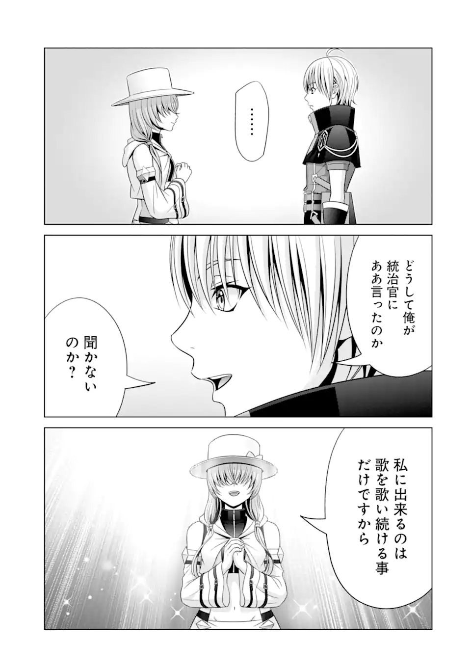 貴族転生 第22.1話 - Page 9