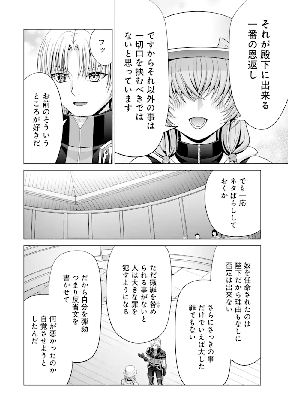 貴族転生 第22.1話 - Page 10