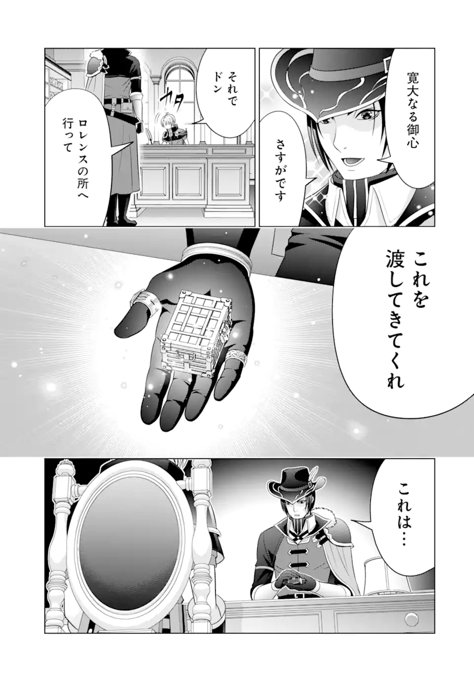 貴族転生 第22.1話 - Page 17