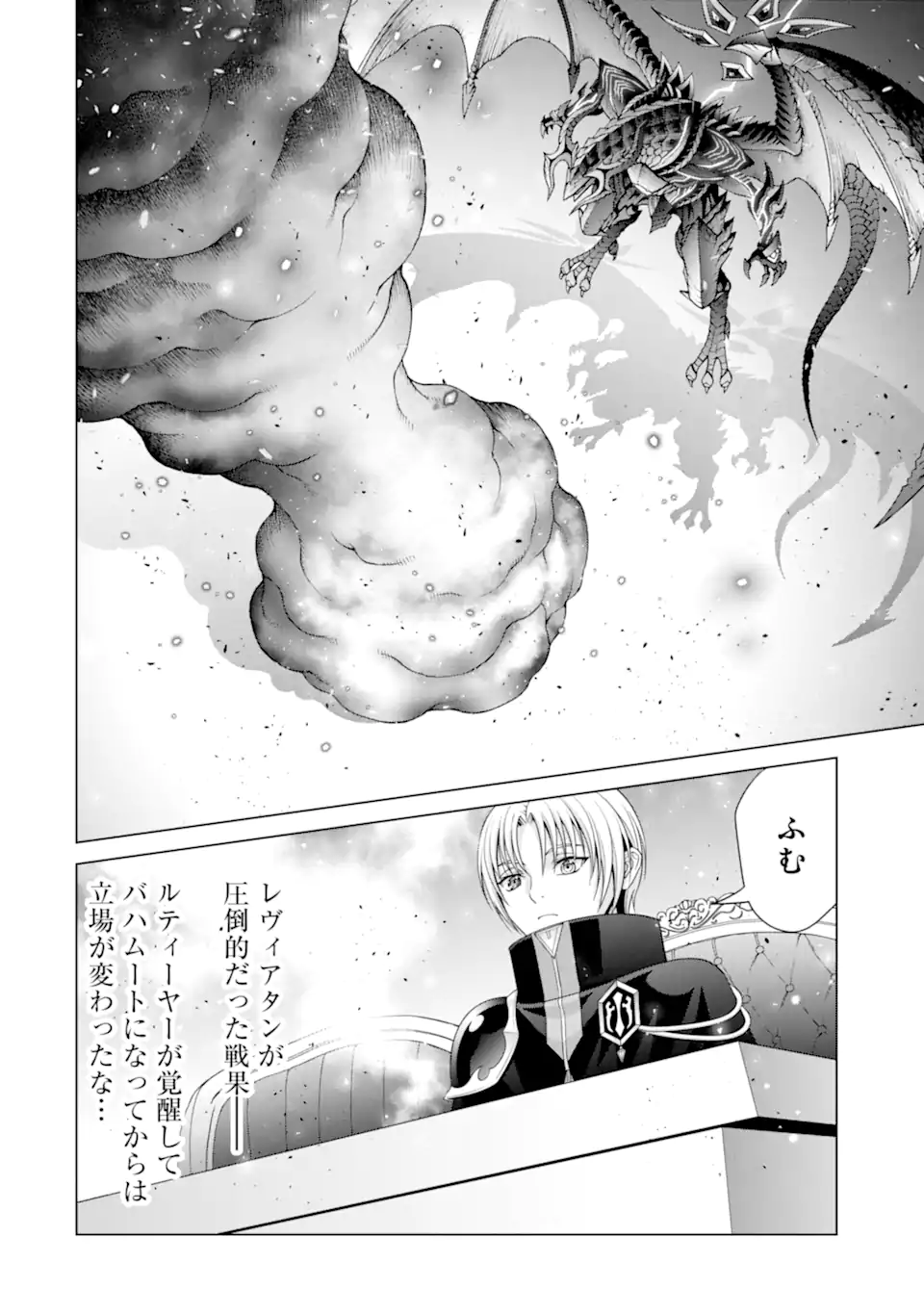 貴族転生 第22.2話 - Page 7