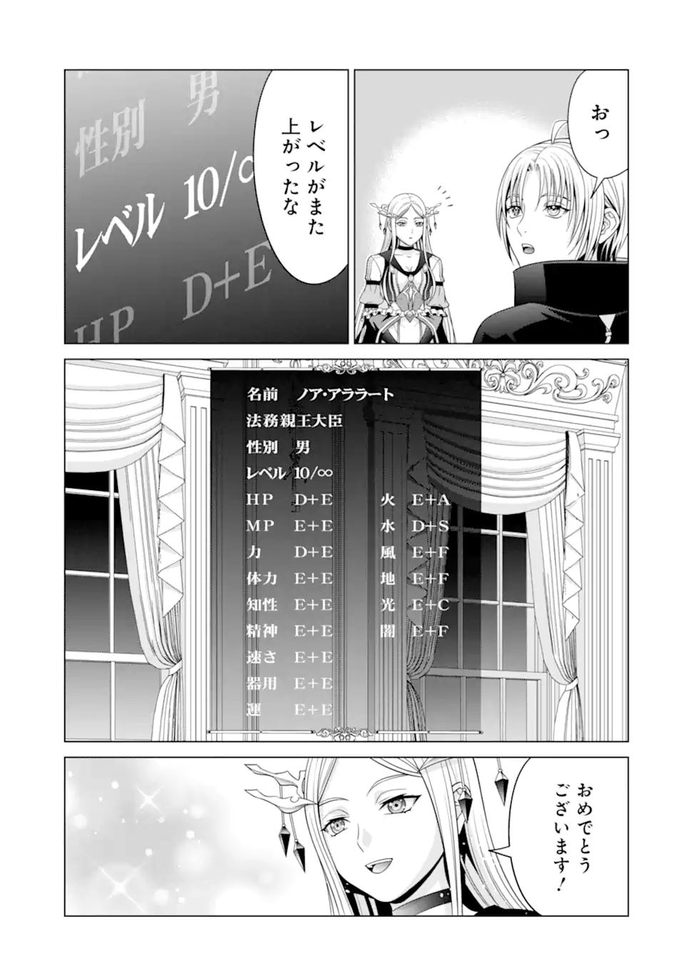 貴族転生 第22.2話 - Page 8