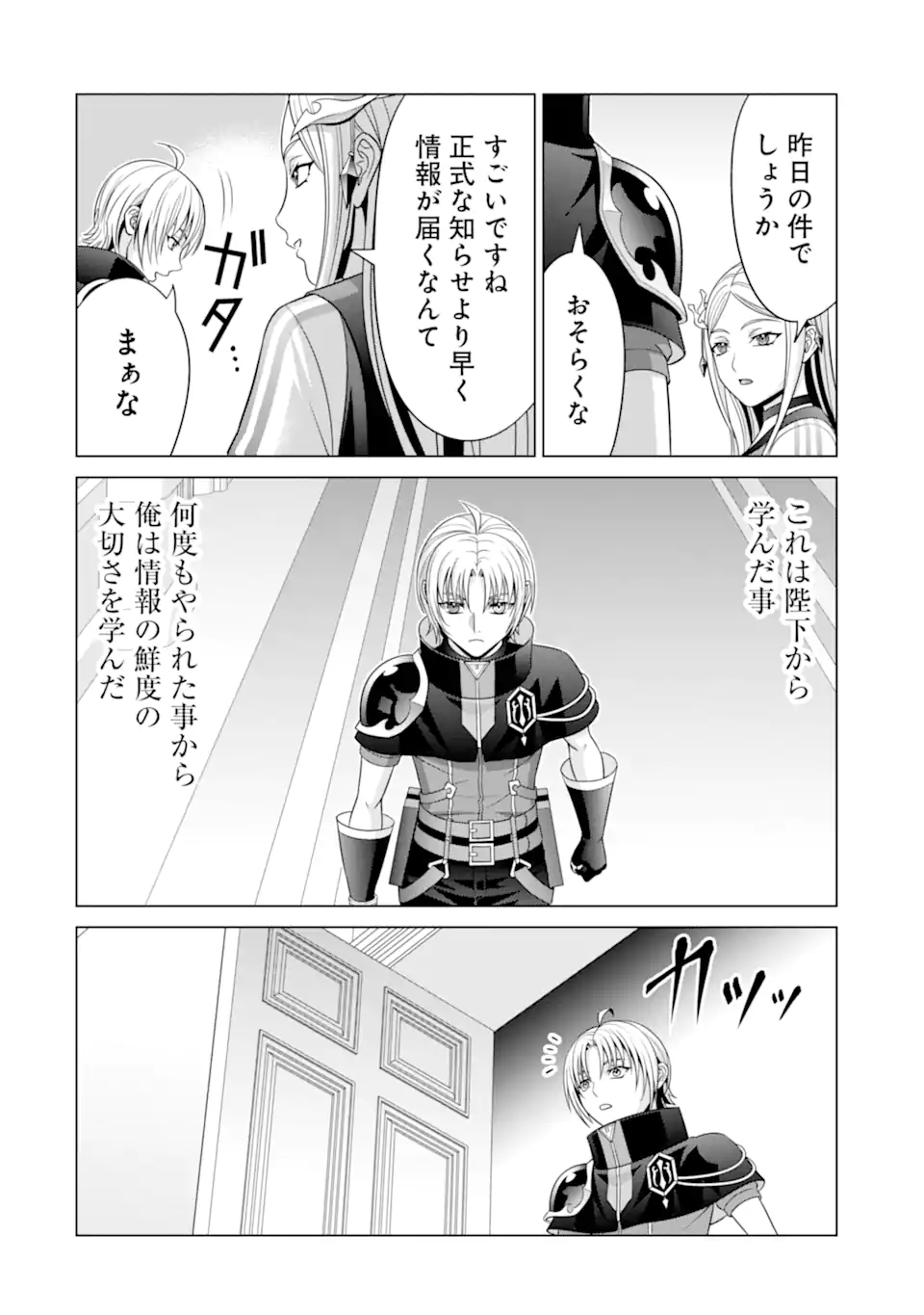 貴族転生 第22.2話 - Page 17