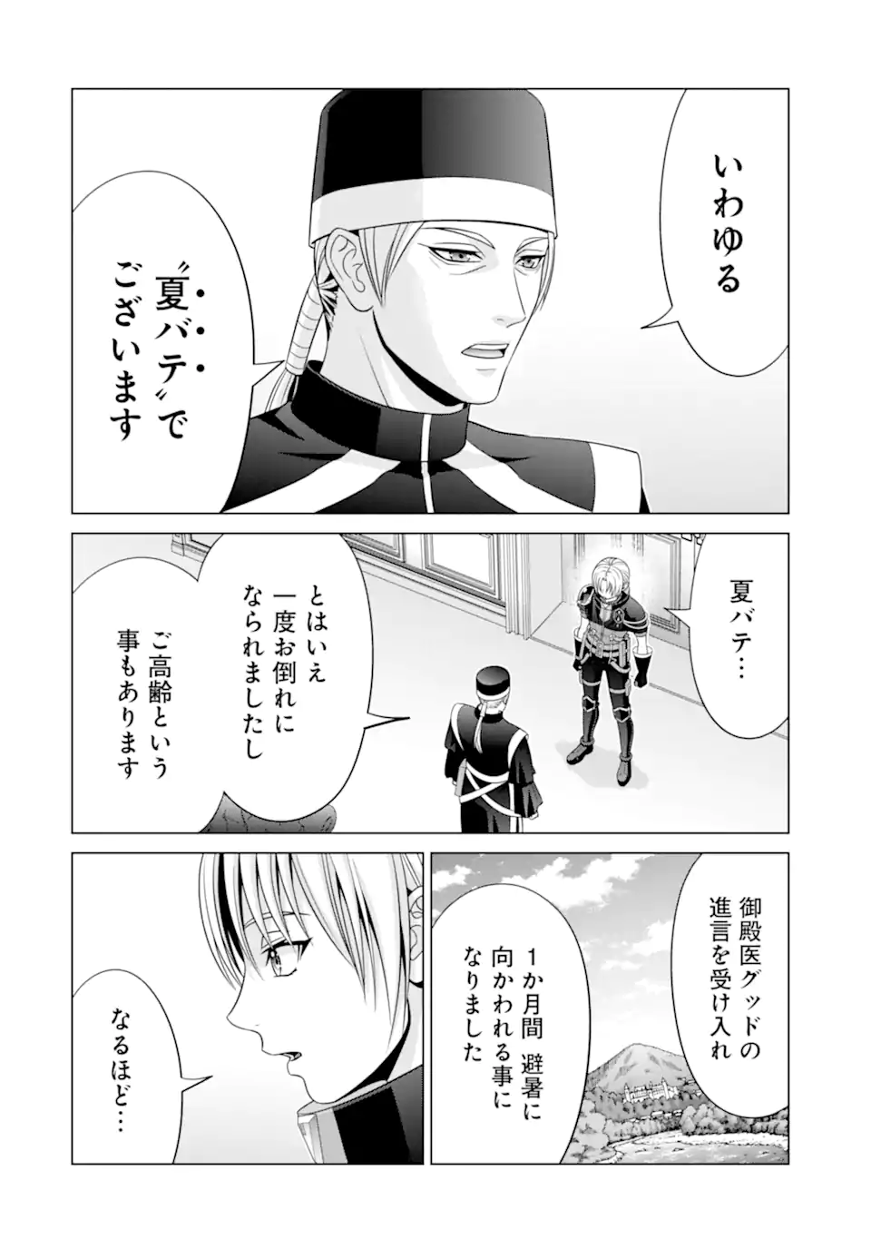 貴族転生 第22.2話 - Page 21