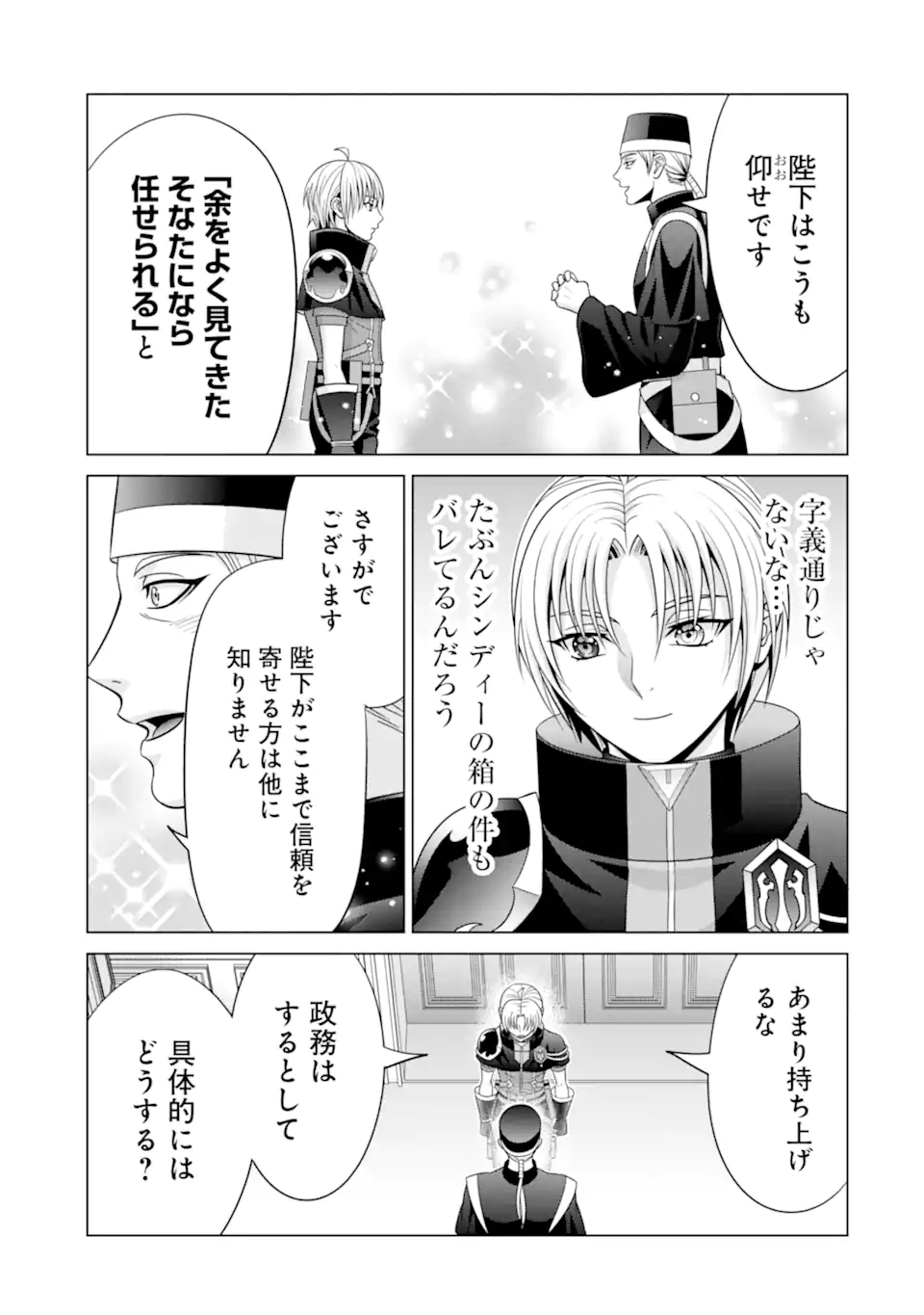 貴族転生 第22.2話 - Page 22