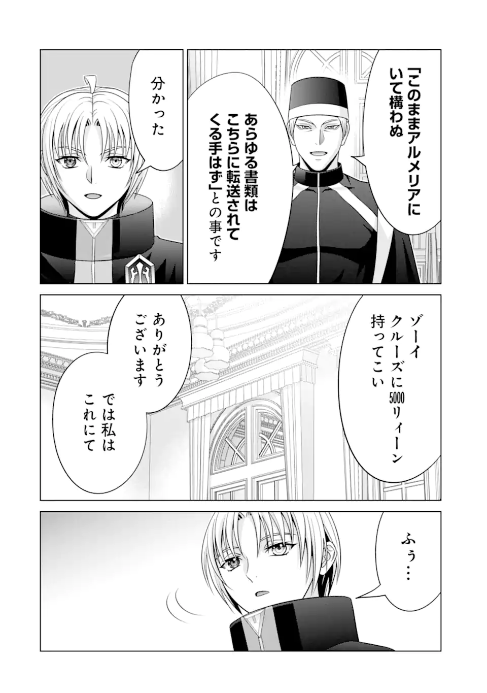 貴族転生 第22.2話 - Page 23