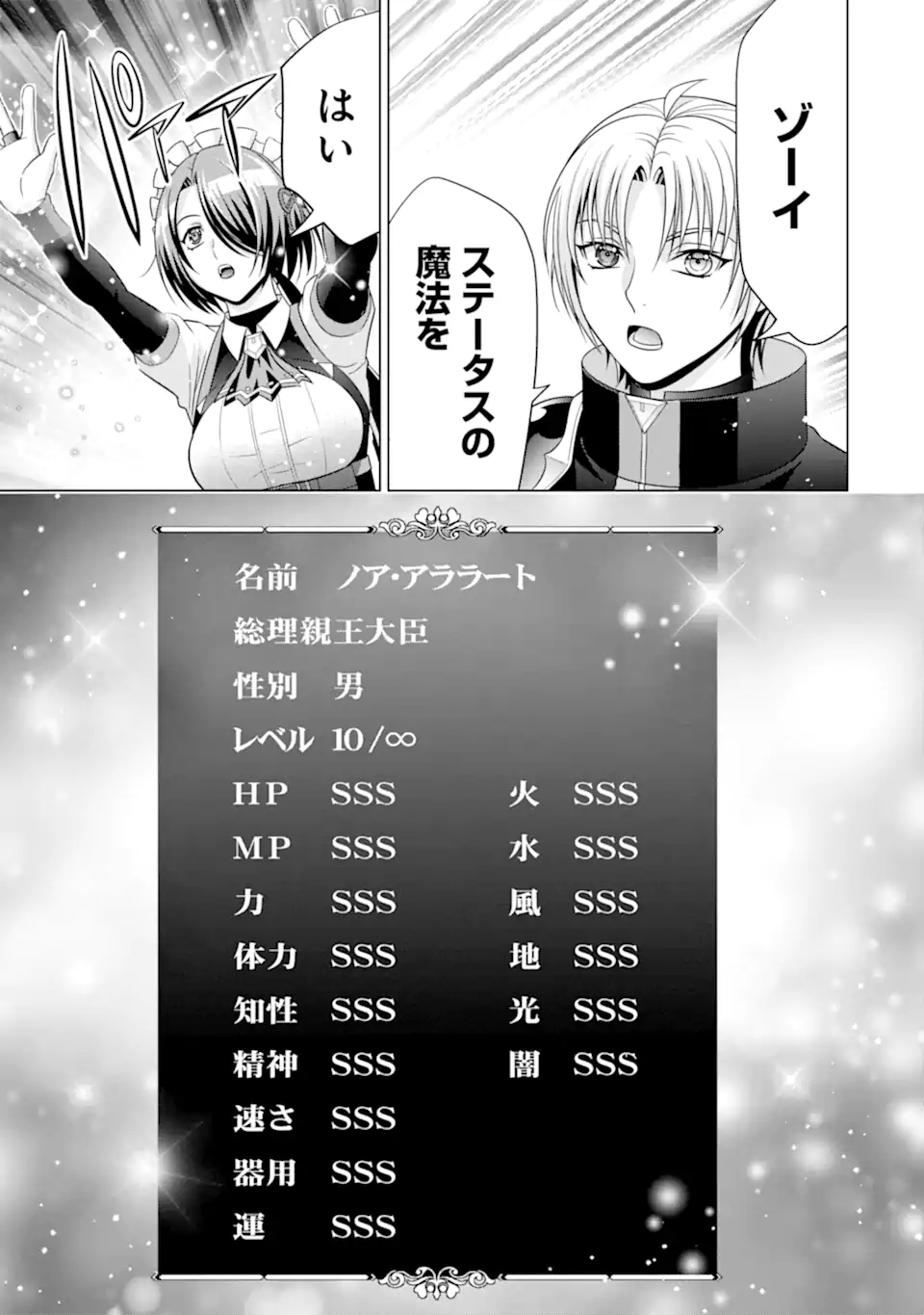 貴族転生 第22.2話 - Page 26