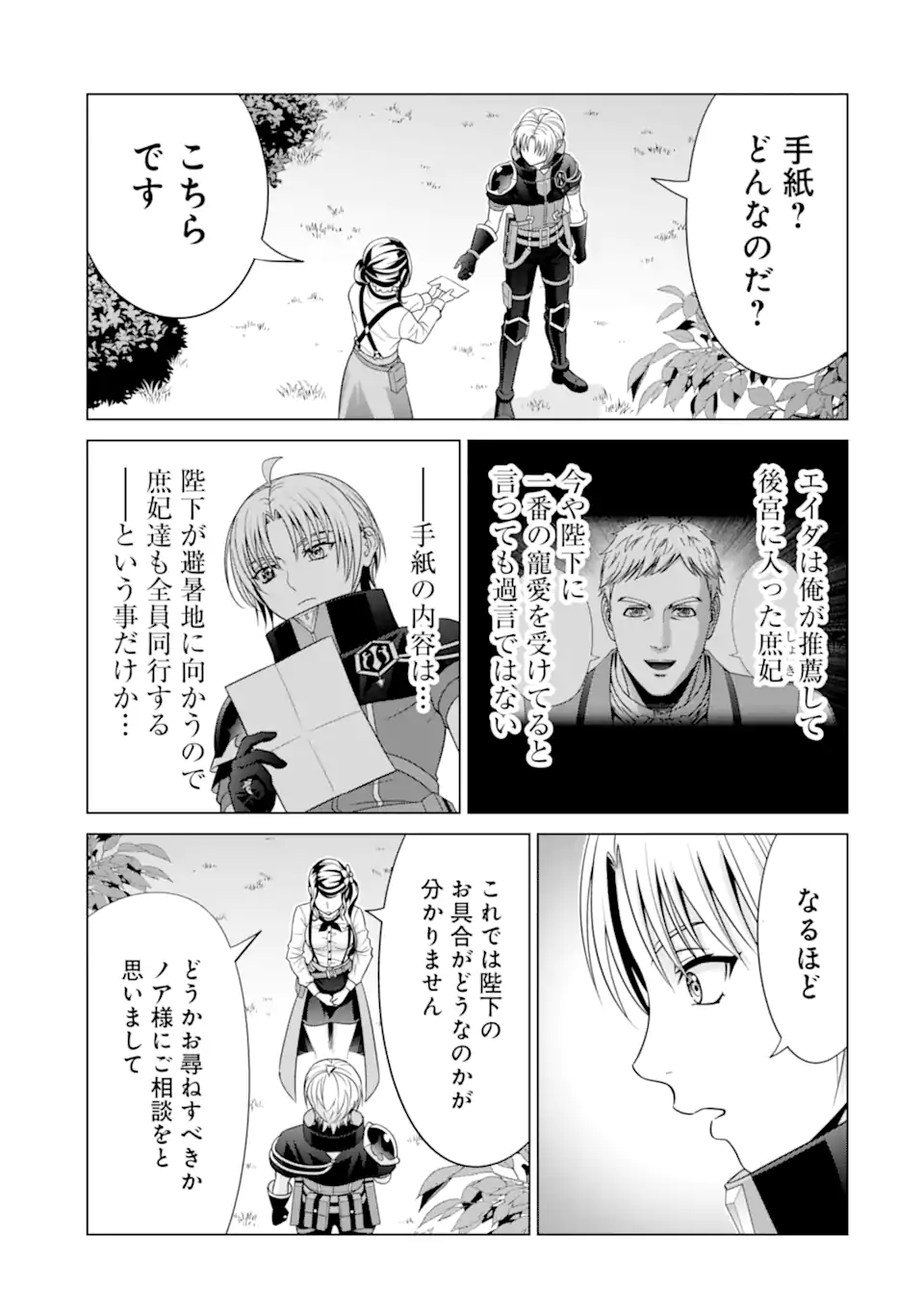 貴族転生 第23.1話 - Page 7