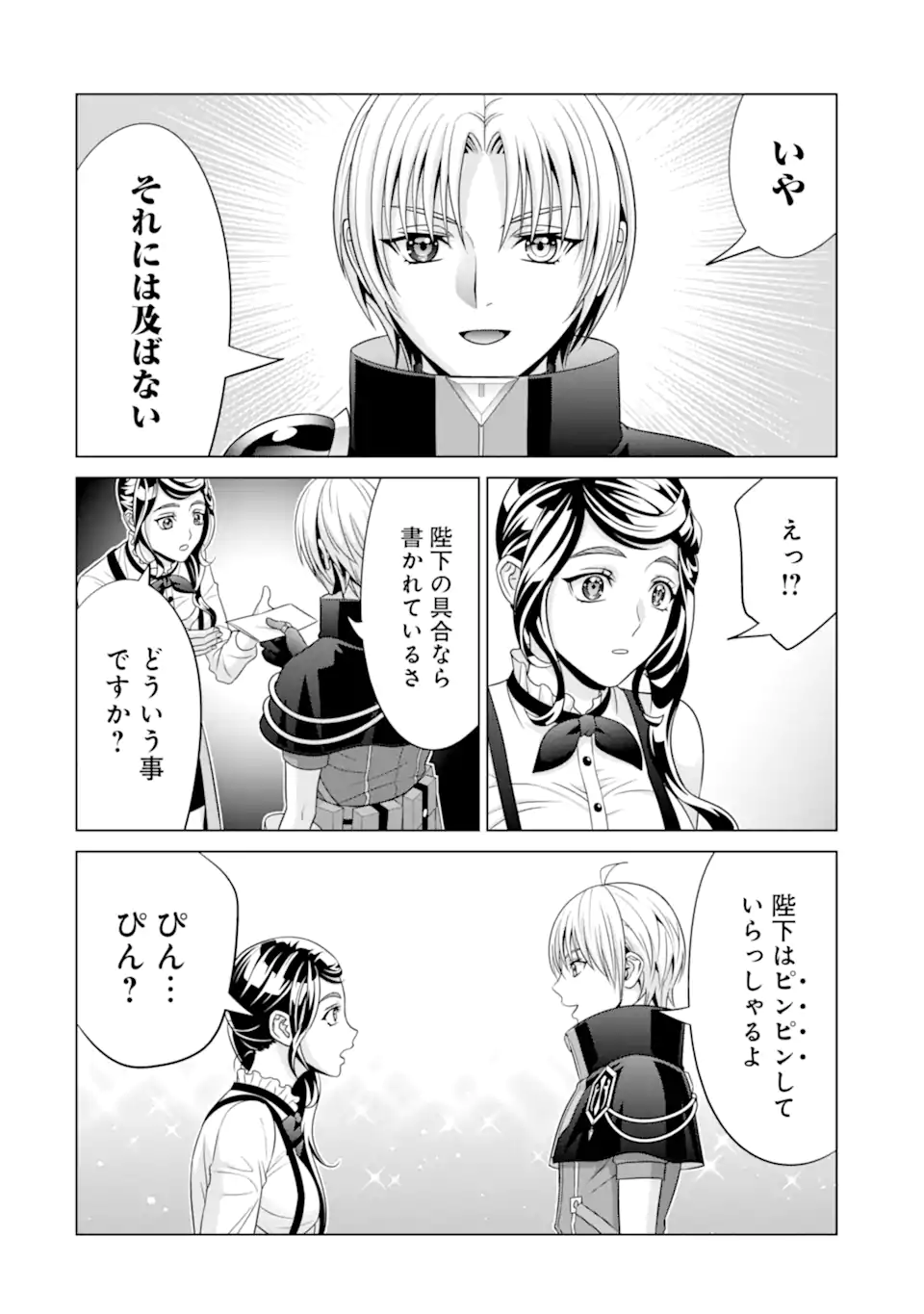 貴族転生 第23.1話 - Page 8