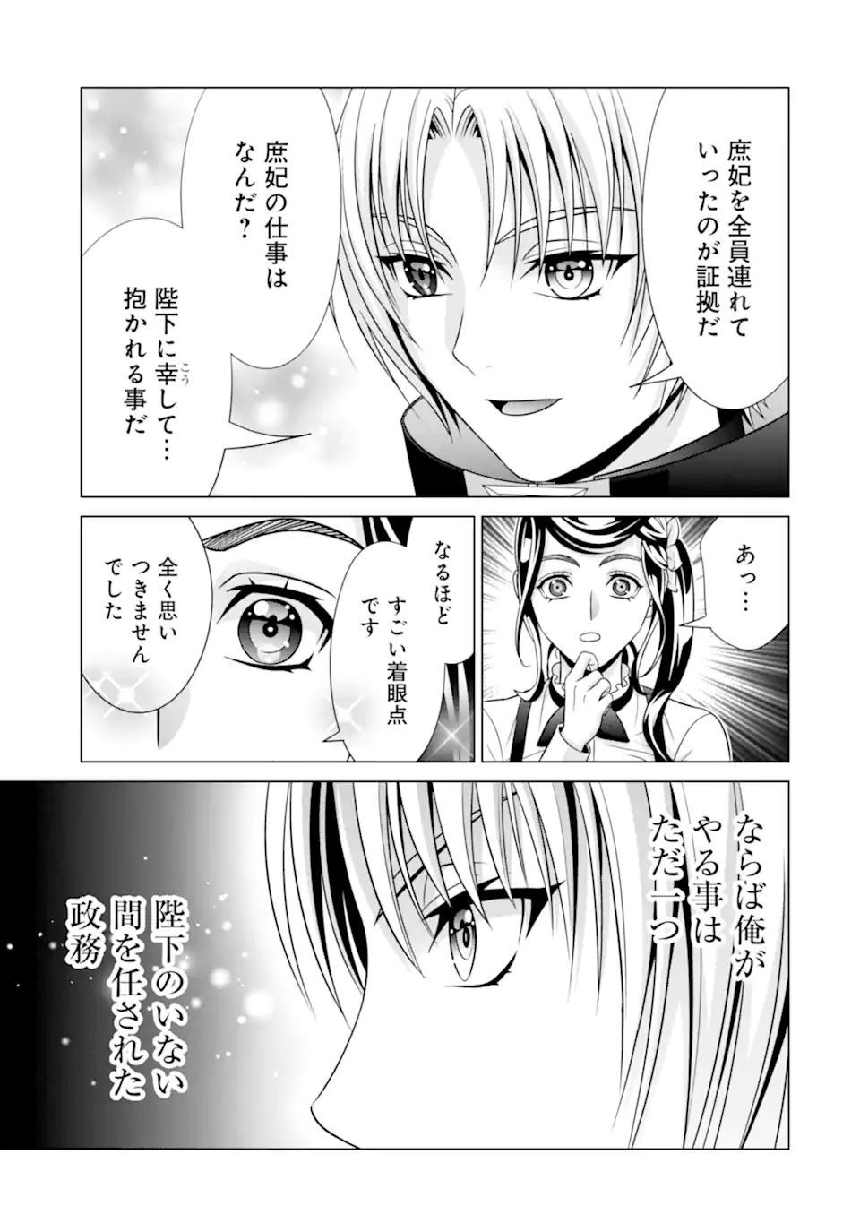 貴族転生 第23.1話 - Page 9