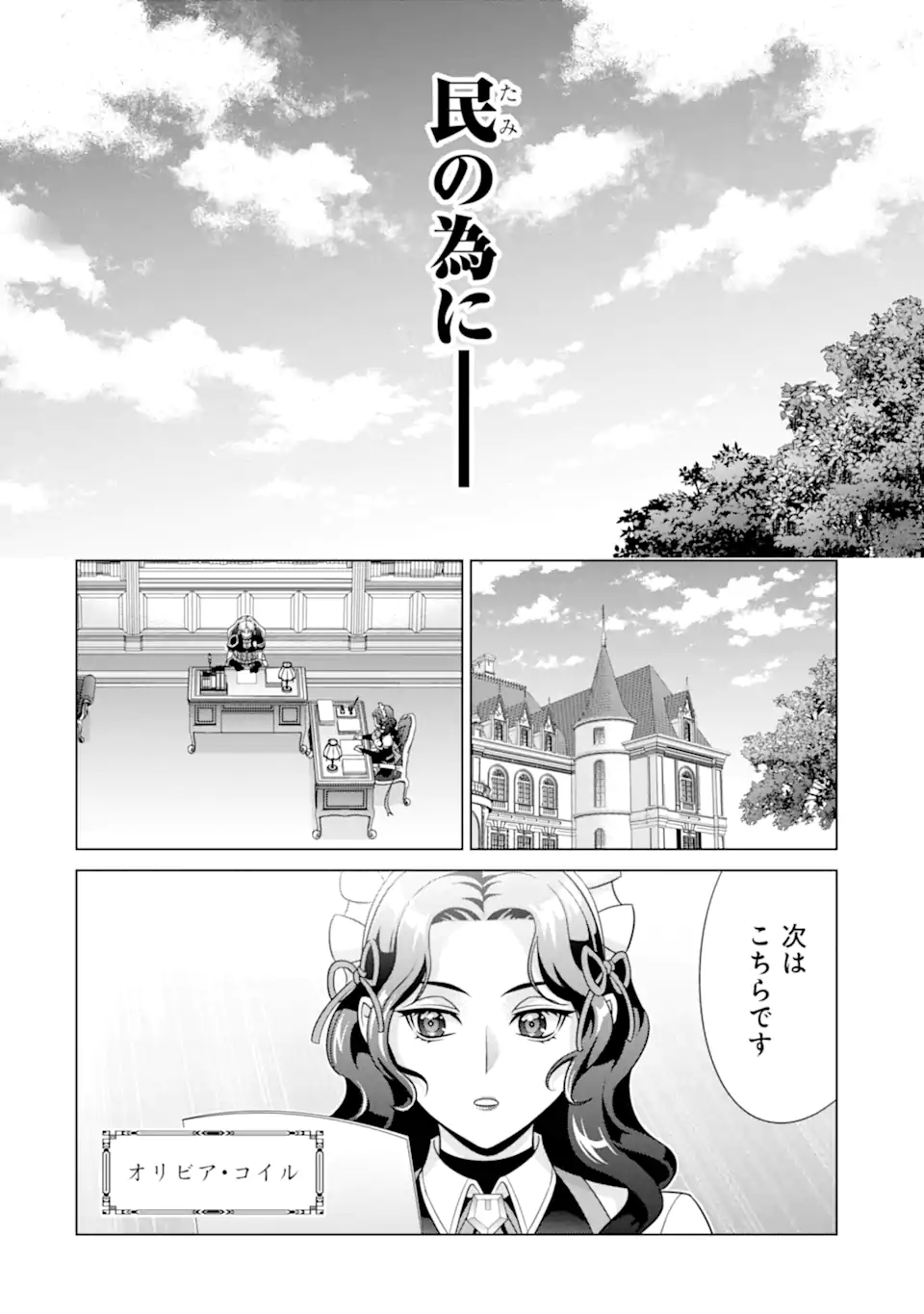 貴族転生 第23.1話 - Page 10