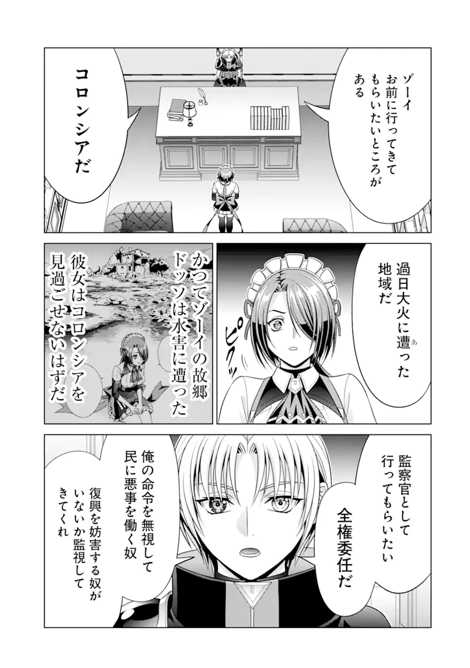 貴族転生 第23.1話 - Page 17