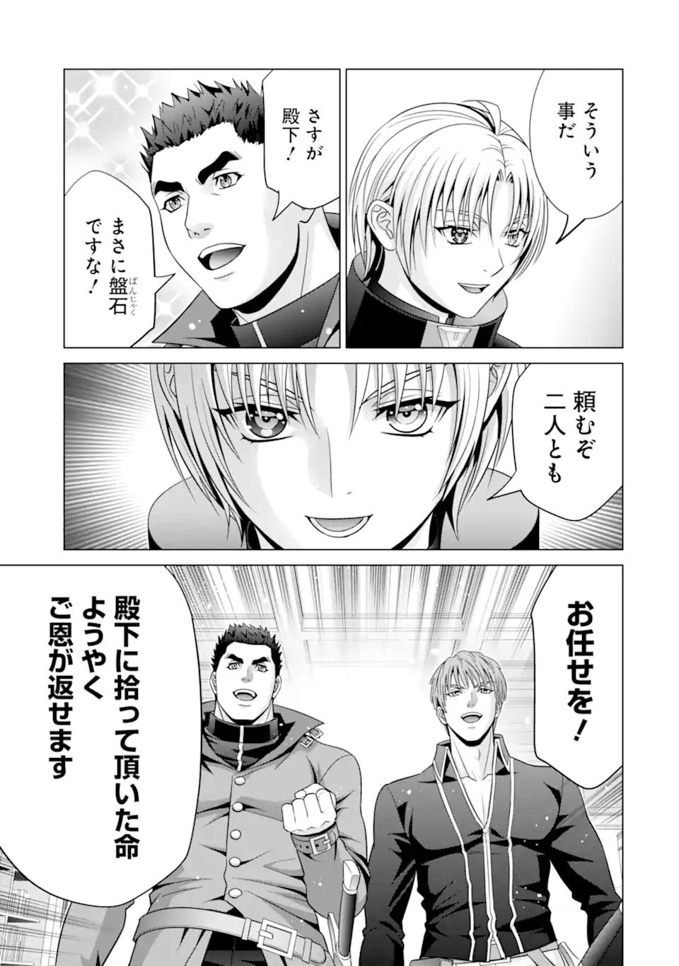 貴族転生 第23.1話 - Page 21