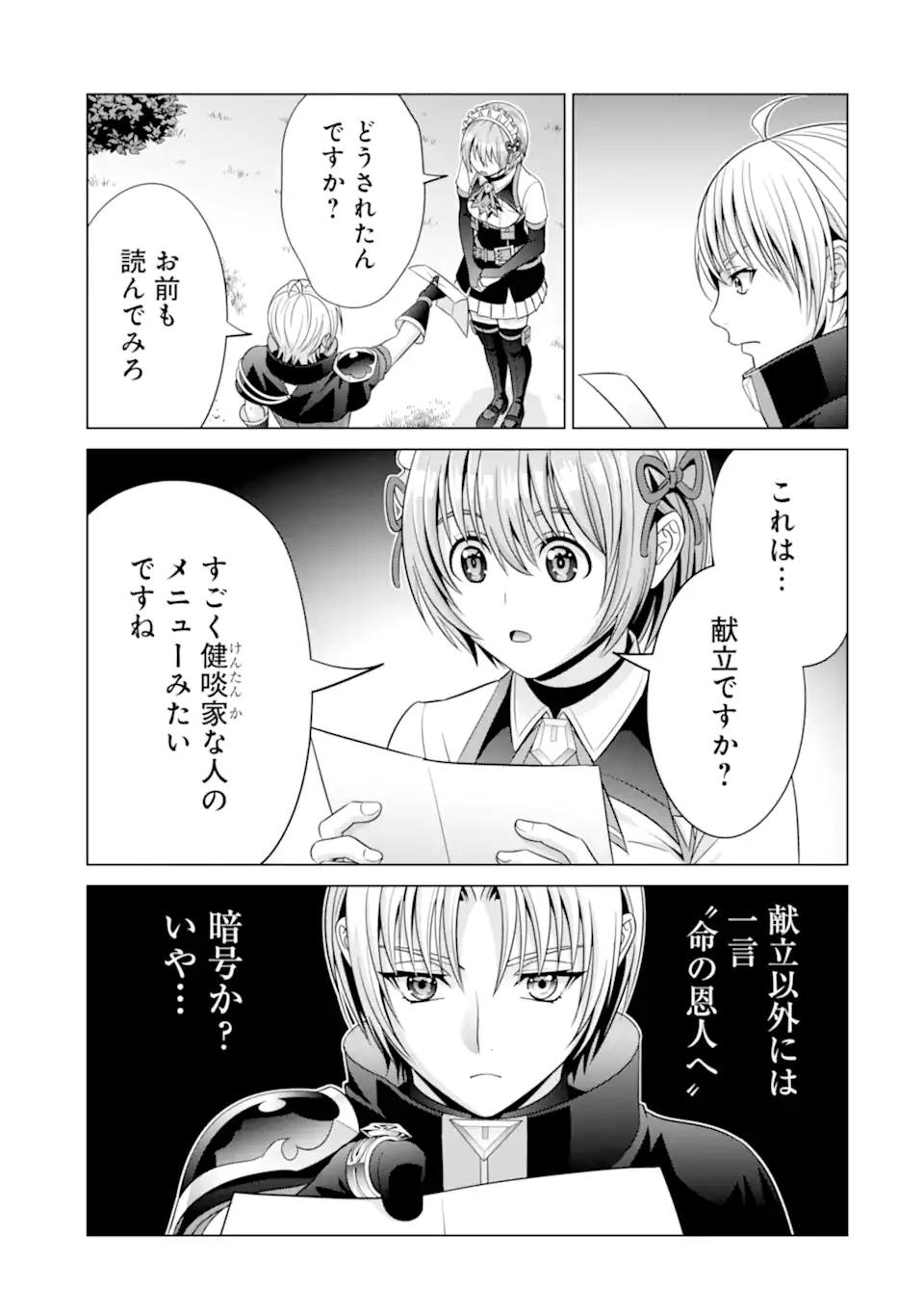 貴族転生 第23.2話 - Page 8