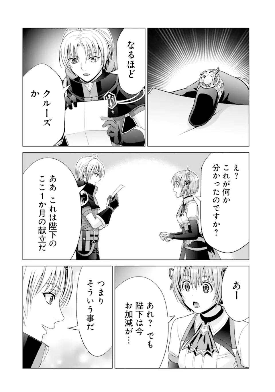 貴族転生 第23.2話 - Page 9