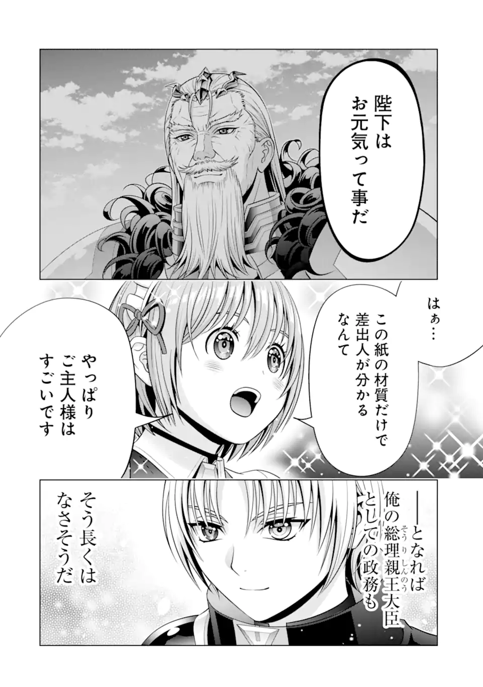 貴族転生 第23.2話 - Page 11