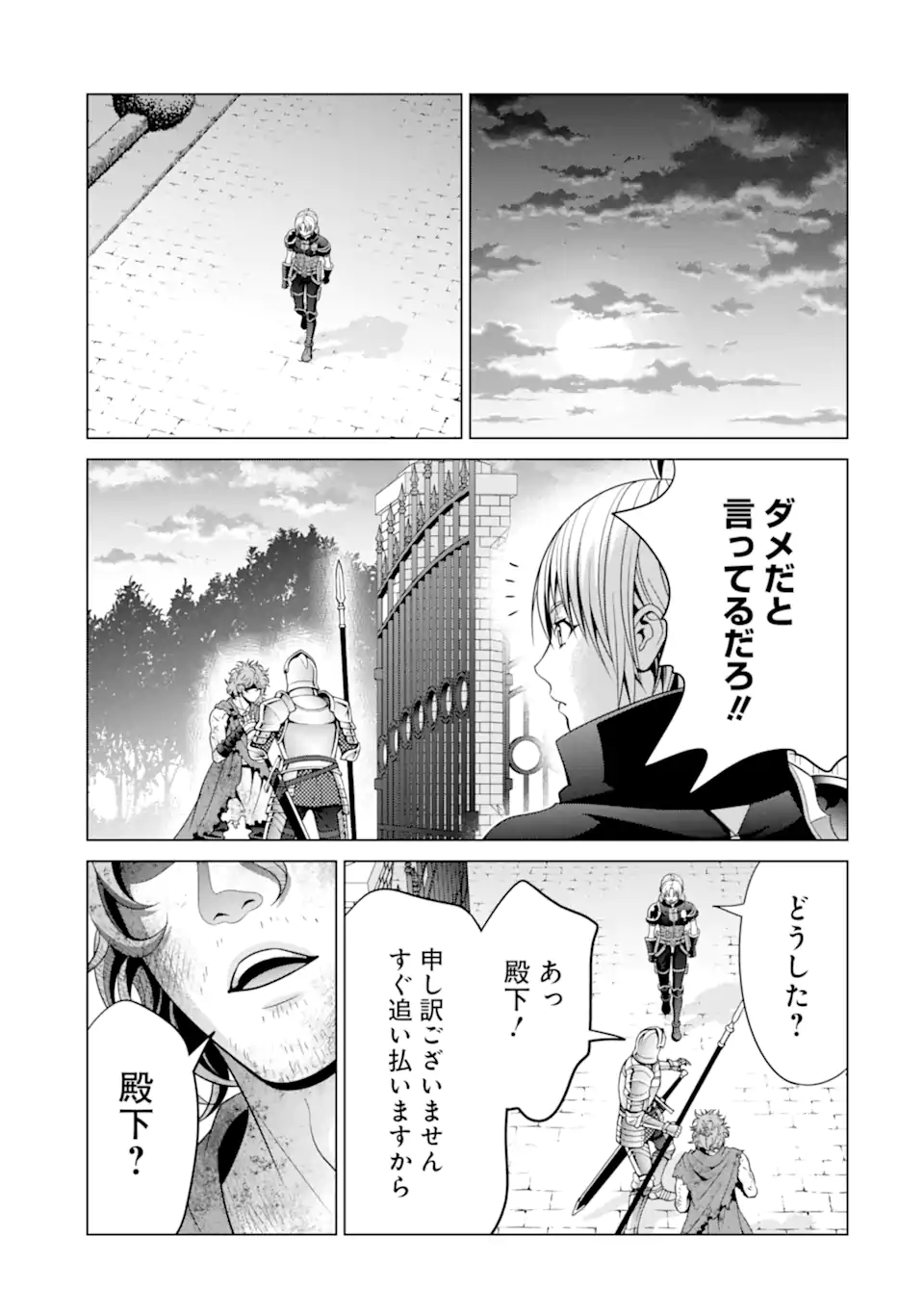 貴族転生 第23.2話 - Page 12