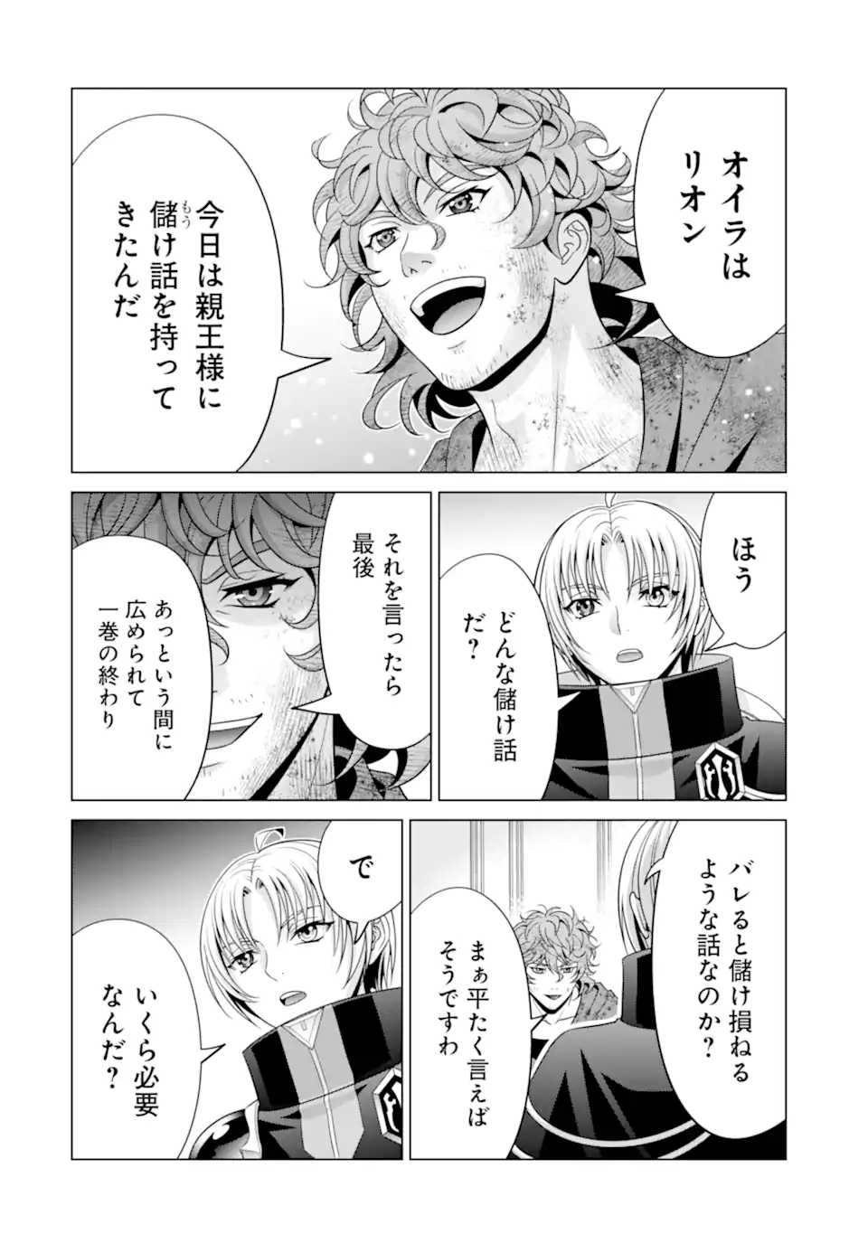 貴族転生 第23.2話 - Page 15