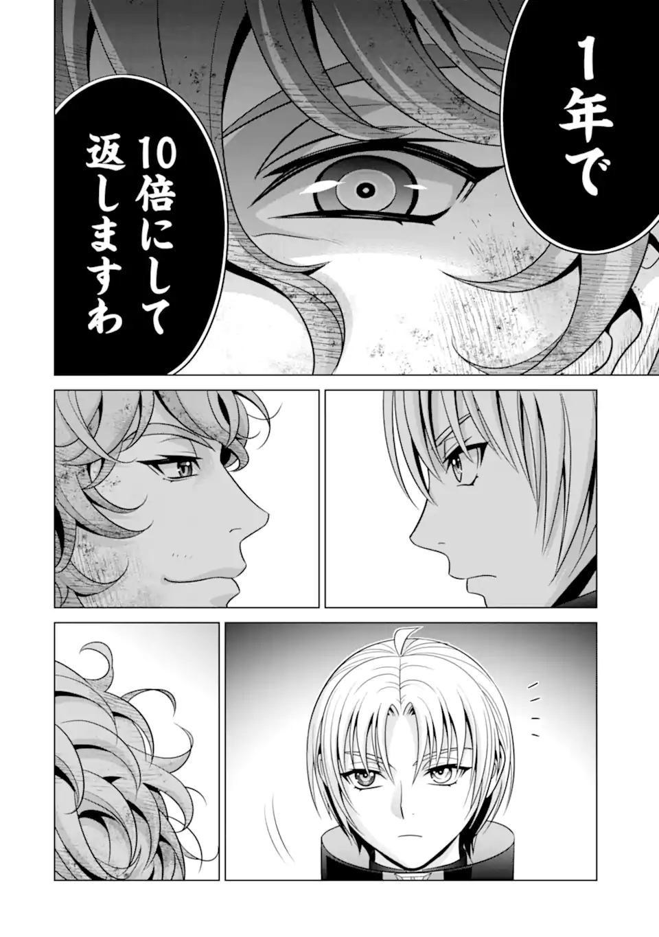 貴族転生 第23.2話 - Page 17