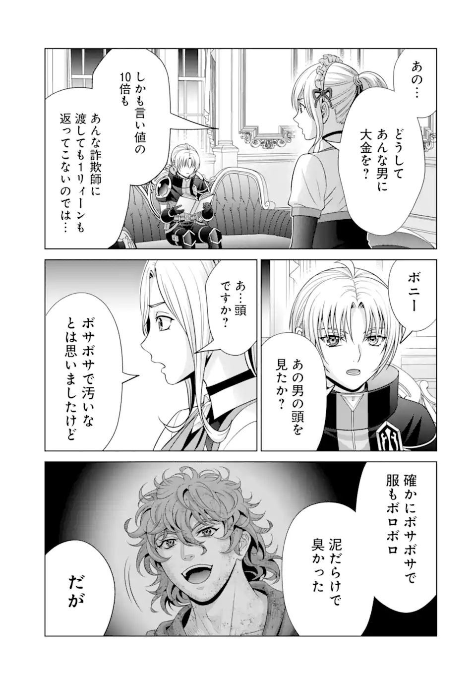 貴族転生 第24.1話 - Page 3