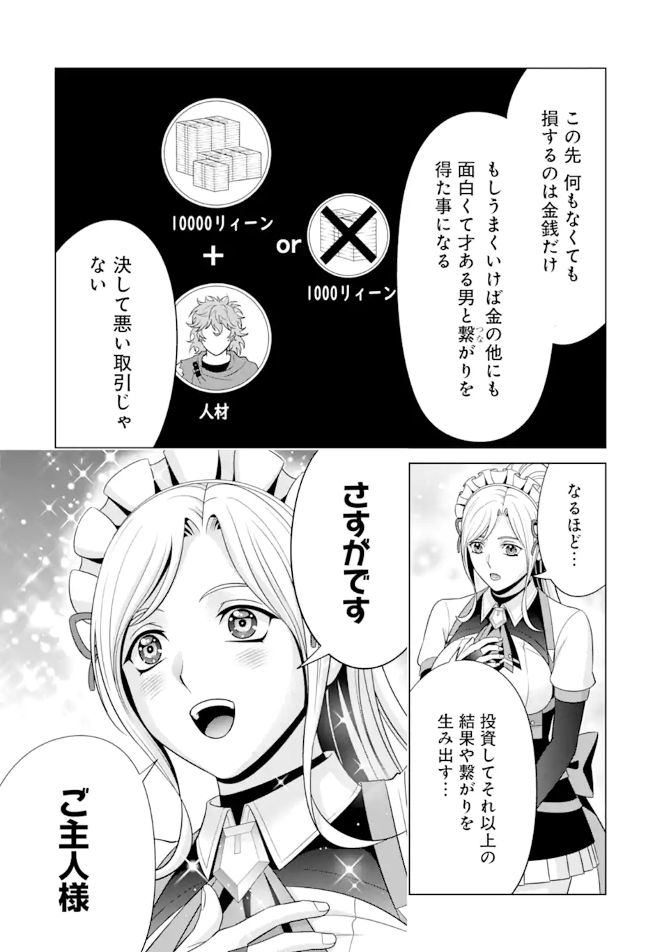 貴族転生 第24.1話 - Page 6