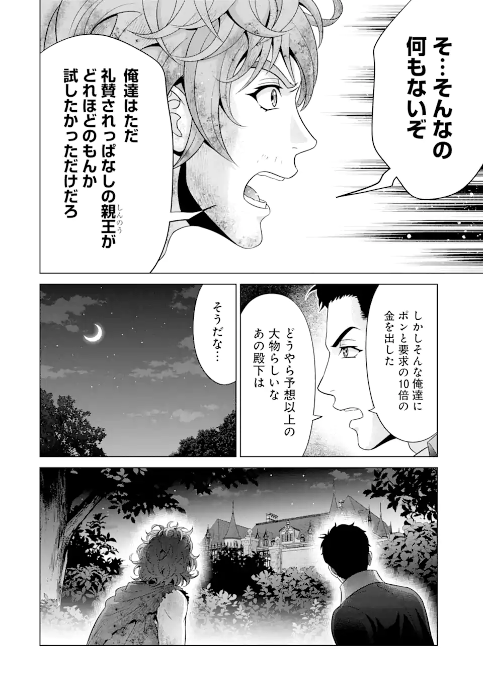 貴族転生 第24.1話 - Page 10