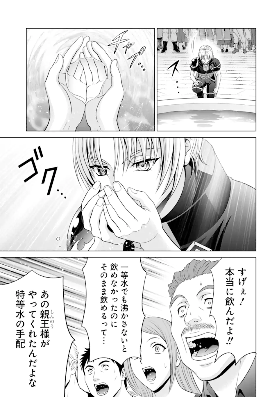 貴族転生 第24.1話 - Page 13