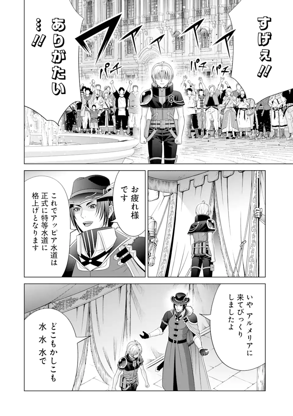 貴族転生 第24.1話 - Page 14