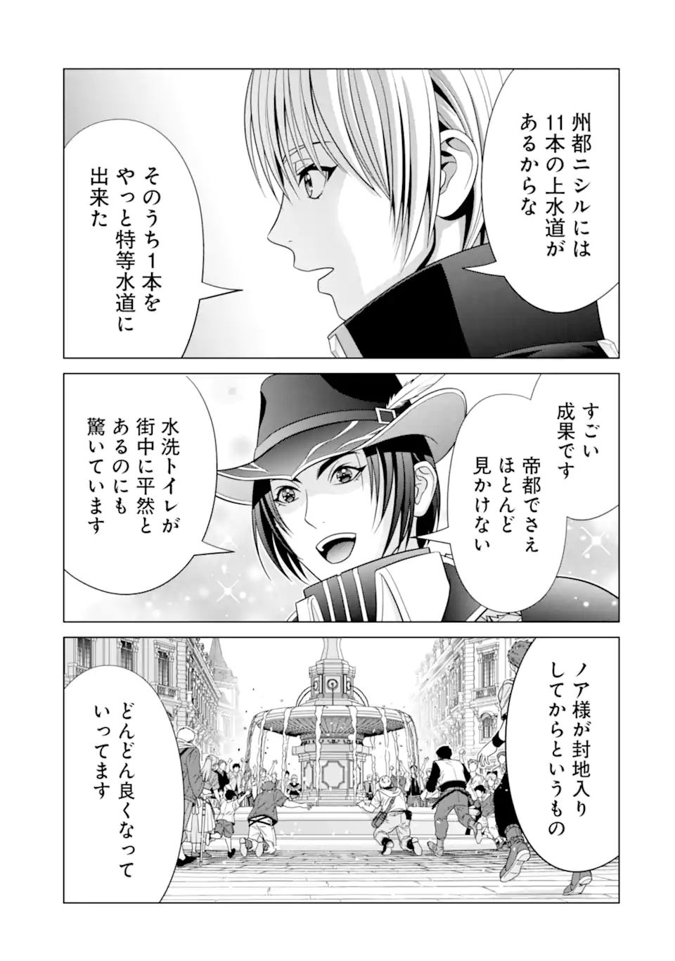 貴族転生 第24.1話 - Page 15