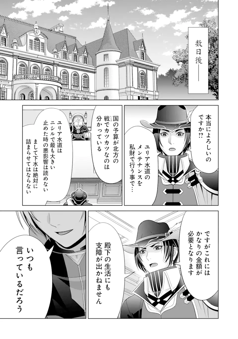 貴族転生 第24.1話 - Page 17