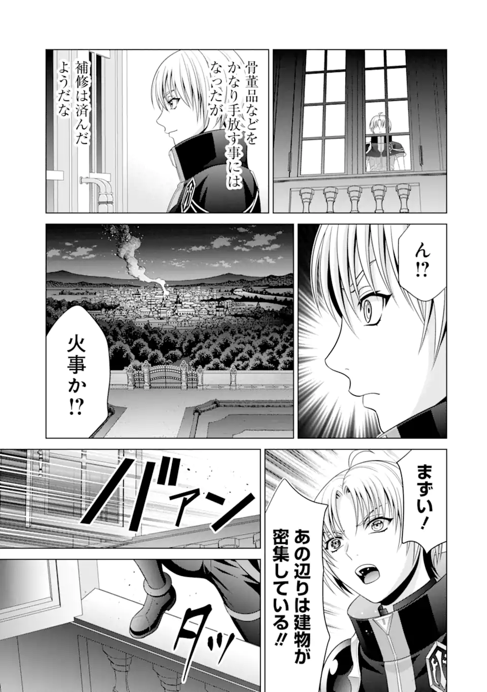 貴族転生 第24.1話 - Page 19