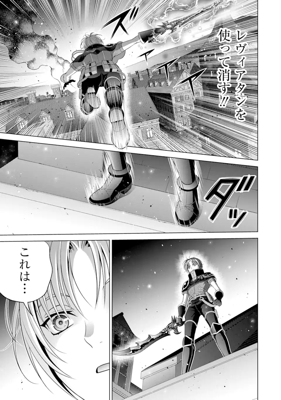 貴族転生 第24.1話 - Page 21