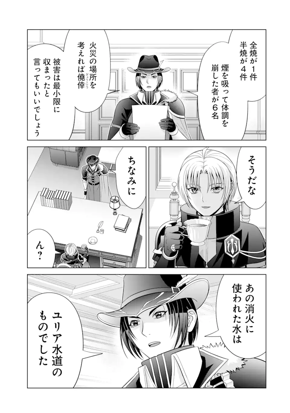 貴族転生 第24.2話 - Page 2