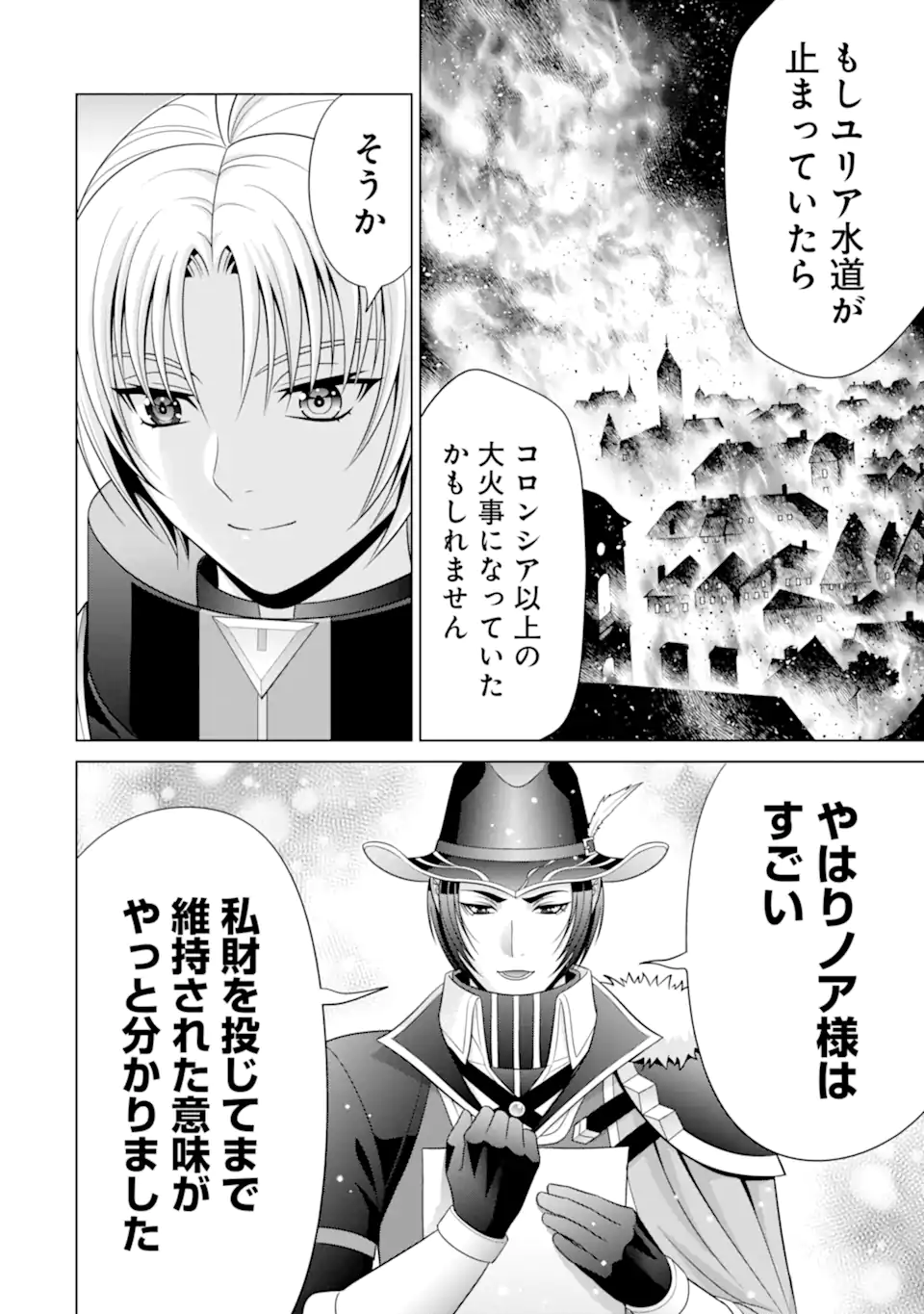 貴族転生 第24.2話 - Page 3