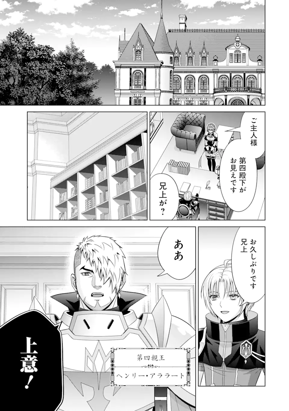 貴族転生 第24.2話 - Page 4