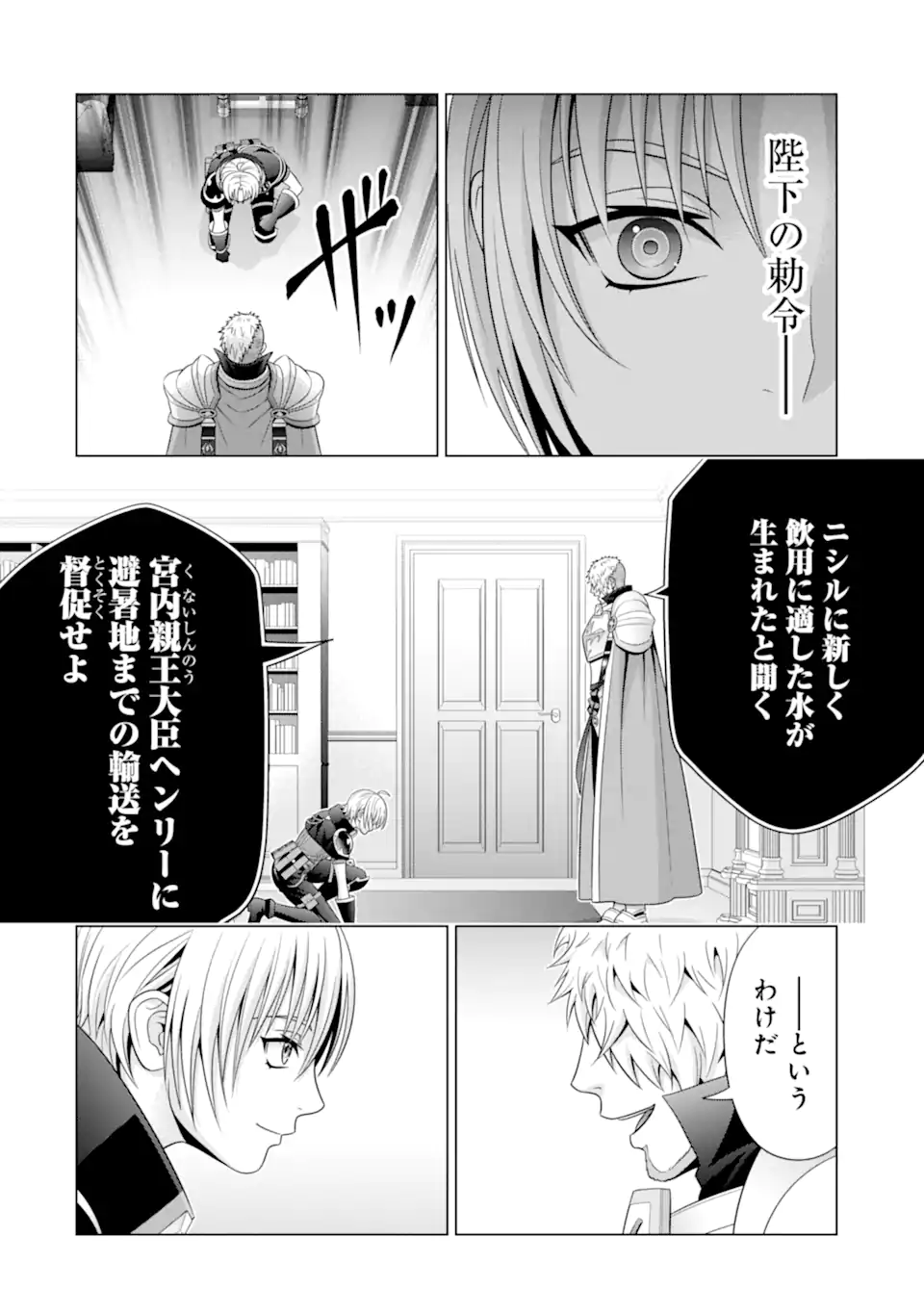 貴族転生 第24.2話 - Page 5