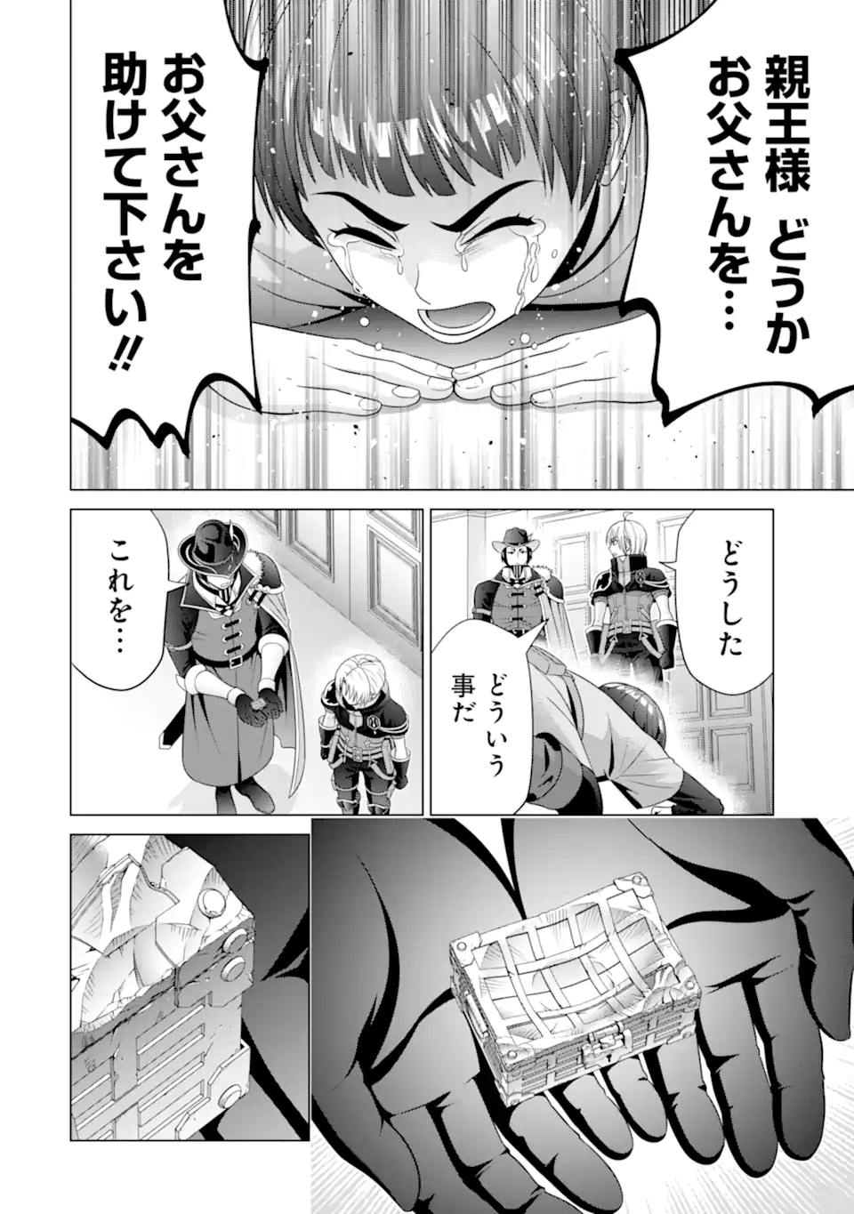 貴族転生 第24.2話 - Page 13