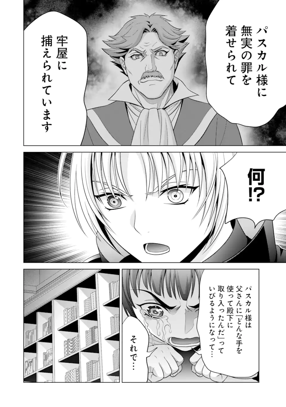 貴族転生 第24.2話 - Page 15