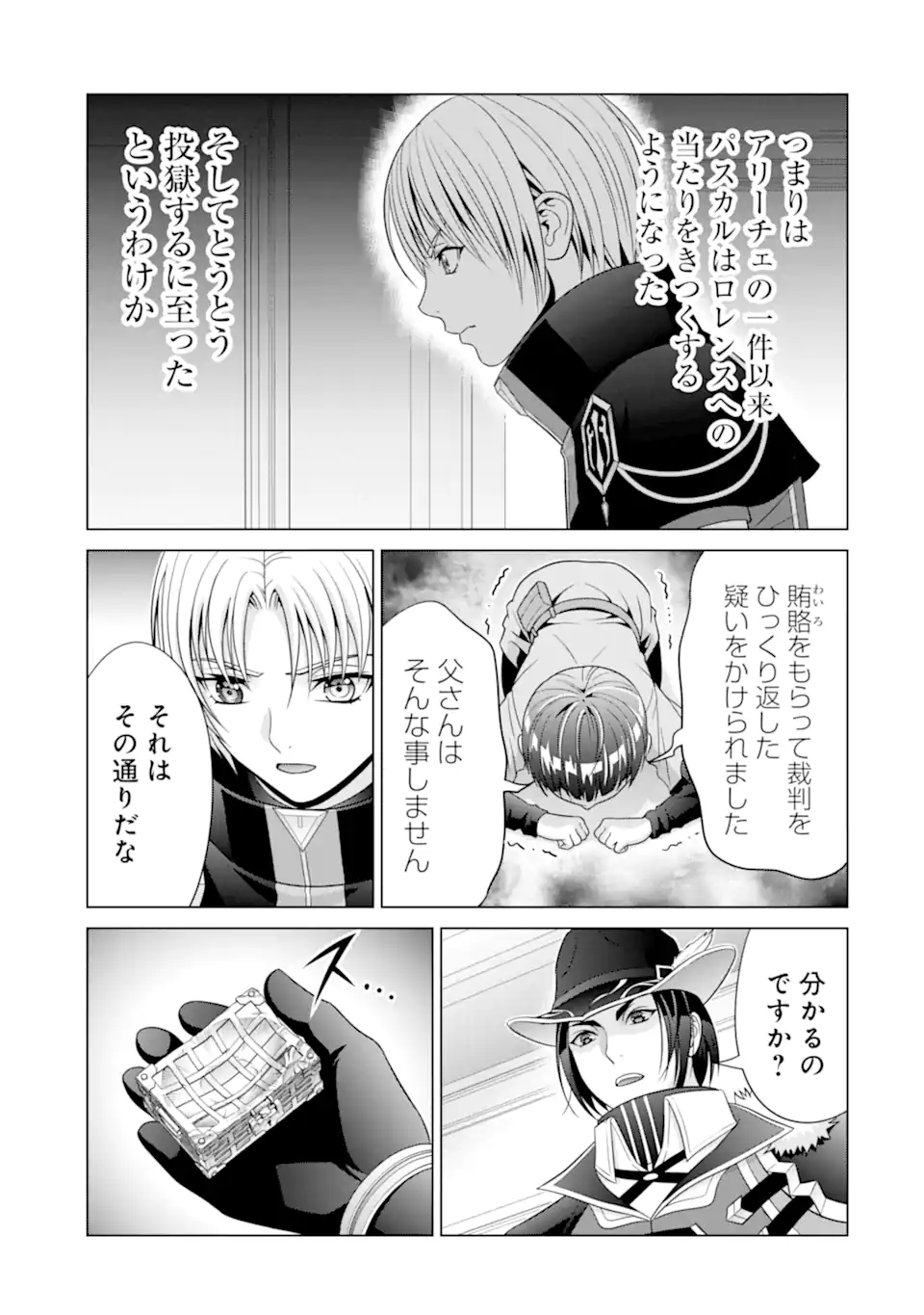 貴族転生 第24.2話 - Page 16